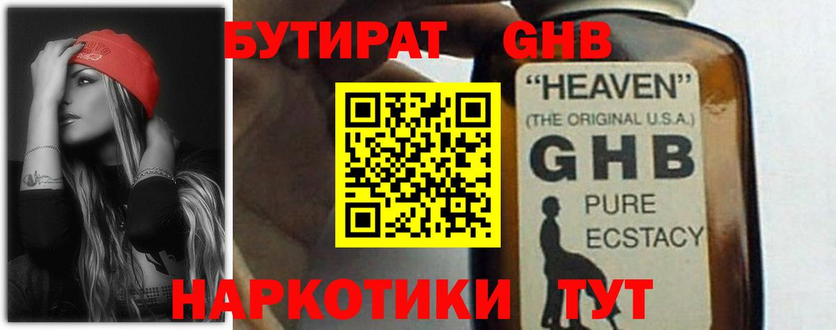 Бутират бутик  Вход с VPN  Михайловск 