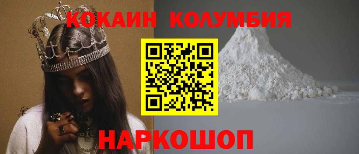 КОКАИН Columbia  COCAIN 97%  Михайловск  Вход с VPN 