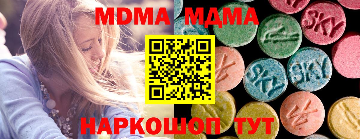 MDMA кристаллы  Вход с VPN  Михайловск 