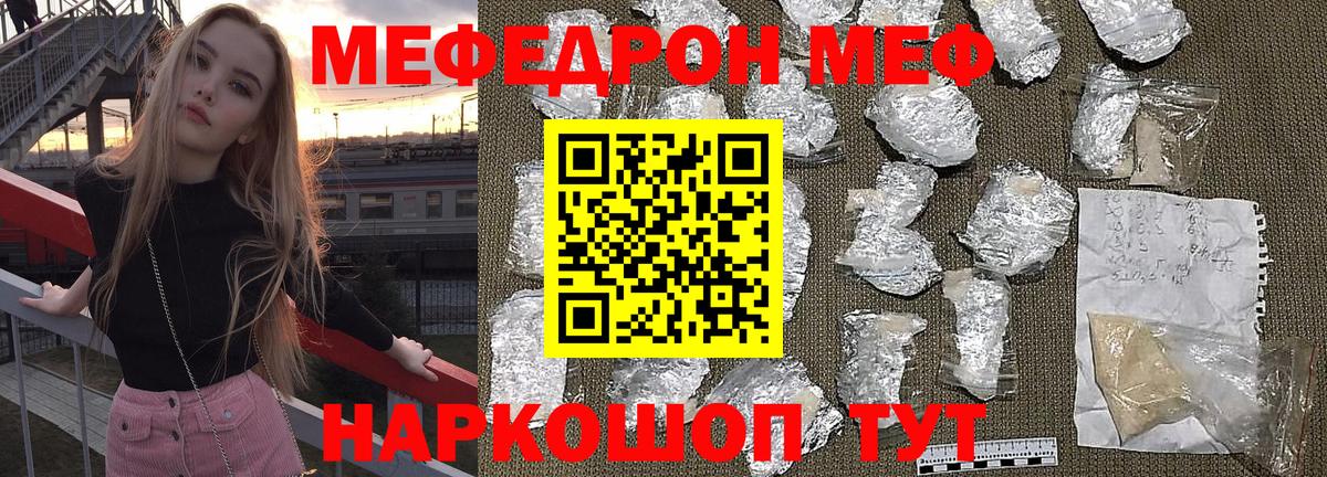 МЕФ  Вход с VPN  Меф  Меф VHQ  Михайловск  МЕФ кристаллы 