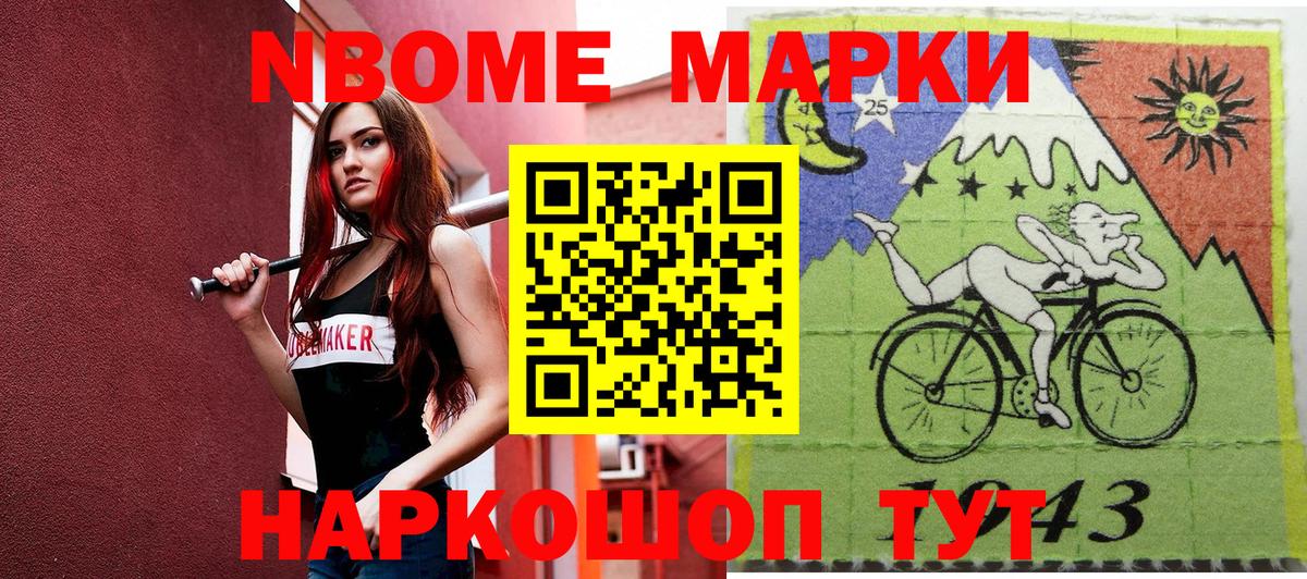 Марки NBOMe 1500мкг Михайловск